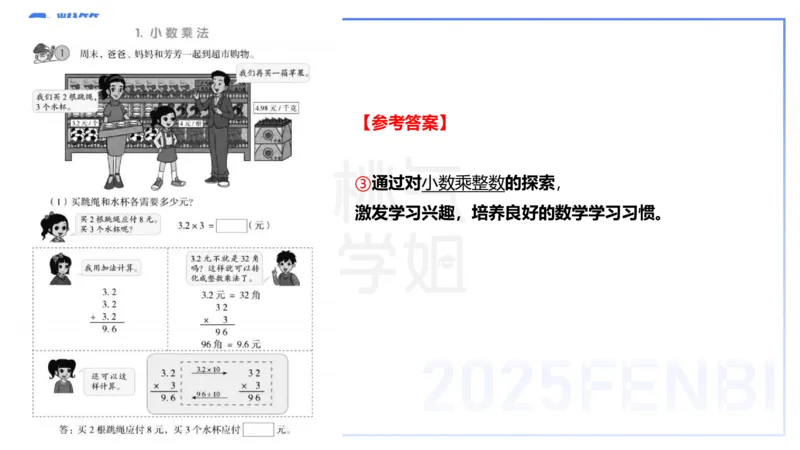 主观题突破4-教学设计（数学）-樊夺_4-教培资料-26年最新资料-同步更新_小学教资_012025下FB小学系统班_小学25下-教育知识与能力_2.主观题突破_讲义