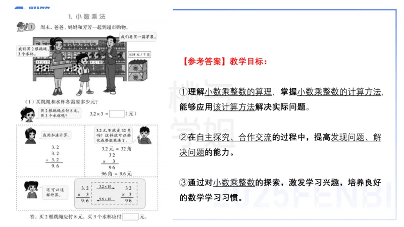 主观题突破4-教学设计（数学）-樊夺_4-教培资料-26年最新资料-同步更新_小学教资_012025下FB小学系统班_小学25下-教育知识与能力_2.主观题突破_讲义