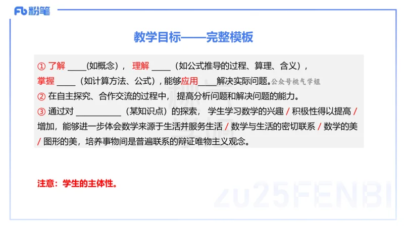 主观题突破4-教学设计（数学）-樊夺_4-教培资料-26年最新资料-同步更新_小学教资_012025下FB小学系统班_小学25下-教育知识与能力_2.主观题突破_讲义
