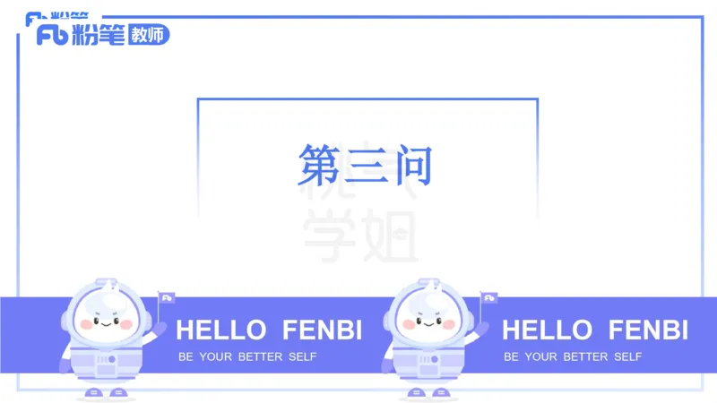主观题突破4-教学设计（数学）-樊夺_4-教培资料-26年最新资料-同步更新_小学教资_012025下FB小学系统班_小学25下-教育知识与能力_2.主观题突破_讲义