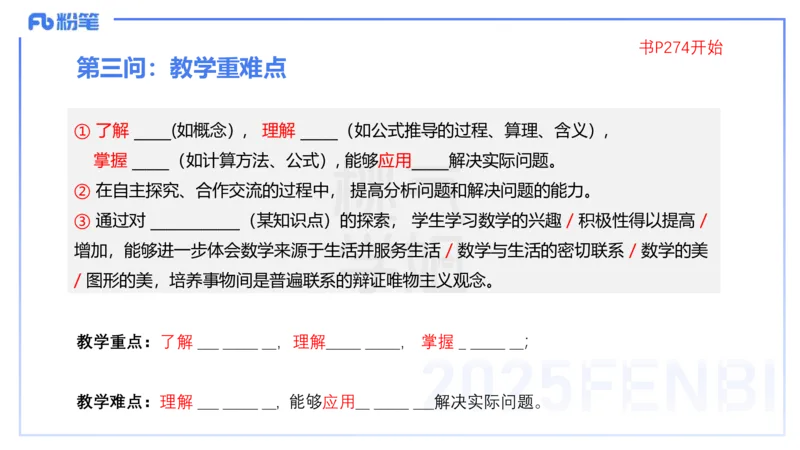 主观题突破4-教学设计（数学）-樊夺_4-教培资料-26年最新资料-同步更新_小学教资_012025下FB小学系统班_小学25下-教育知识与能力_2.主观题突破_讲义