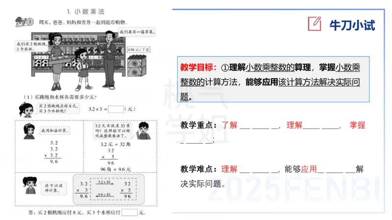 主观题突破4-教学设计（数学）-樊夺_4-教培资料-26年最新资料-同步更新_小学教资_012025下FB小学系统班_小学25下-教育知识与能力_2.主观题突破_讲义