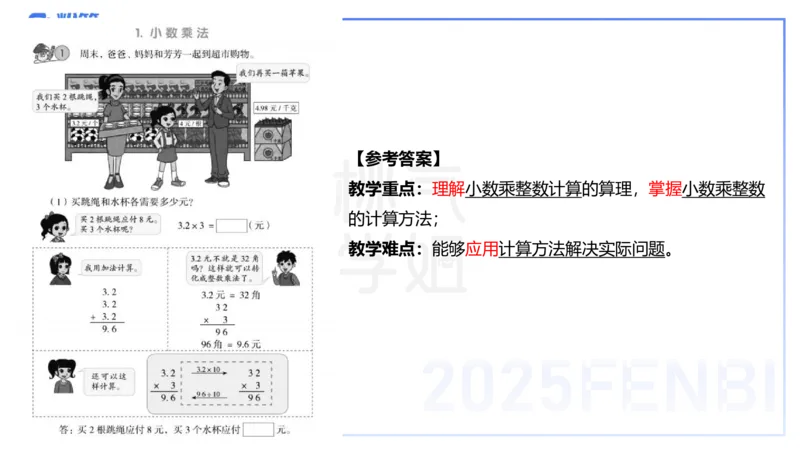 主观题突破4-教学设计（数学）-樊夺_4-教培资料-26年最新资料-同步更新_小学教资_012025下FB小学系统班_小学25下-教育知识与能力_2.主观题突破_讲义