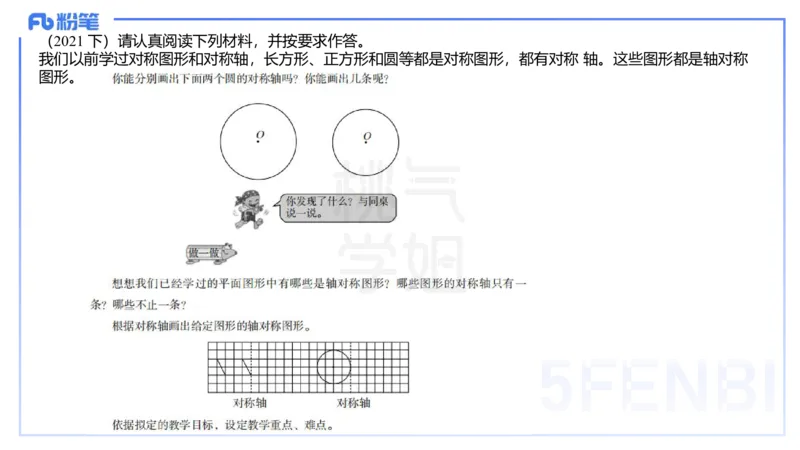 主观题突破4-教学设计（数学）-樊夺_4-教培资料-26年最新资料-同步更新_小学教资_012025下FB小学系统班_小学25下-教育知识与能力_2.主观题突破_讲义
