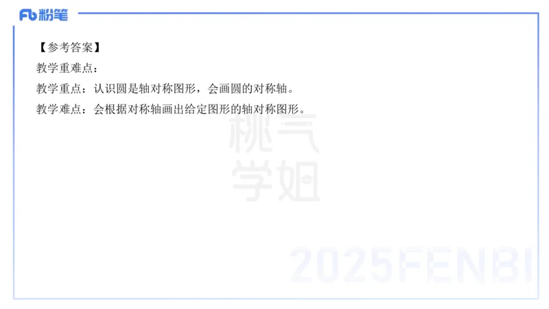 主观题突破4-教学设计（数学）-樊夺_4-教培资料-26年最新资料-同步更新_小学教资_012025下FB小学系统班_小学25下-教育知识与能力_2.主观题突破_讲义