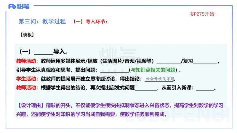 主观题突破4-教学设计（数学）-樊夺_4-教培资料-26年最新资料-同步更新_小学教资_012025下FB小学系统班_小学25下-教育知识与能力_2.主观题突破_讲义
