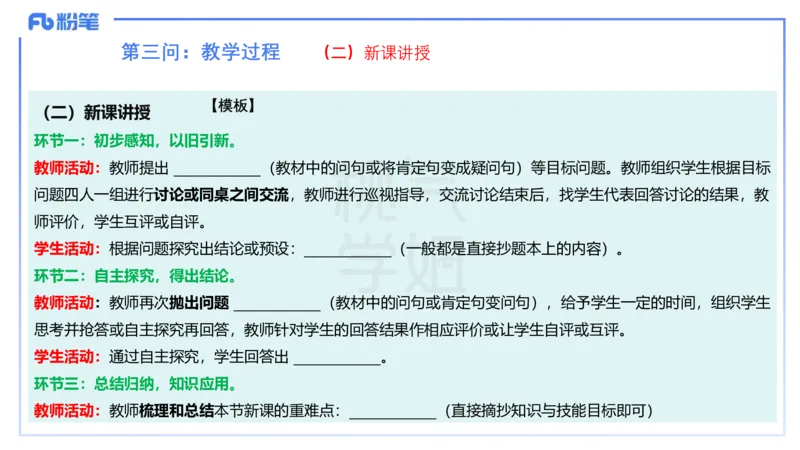 主观题突破4-教学设计（数学）-樊夺_4-教培资料-26年最新资料-同步更新_小学教资_012025下FB小学系统班_小学25下-教育知识与能力_2.主观题突破_讲义