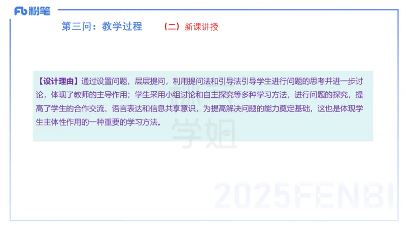 主观题突破4-教学设计（数学）-樊夺_4-教培资料-26年最新资料-同步更新_小学教资_012025下FB小学系统班_小学25下-教育知识与能力_2.主观题突破_讲义