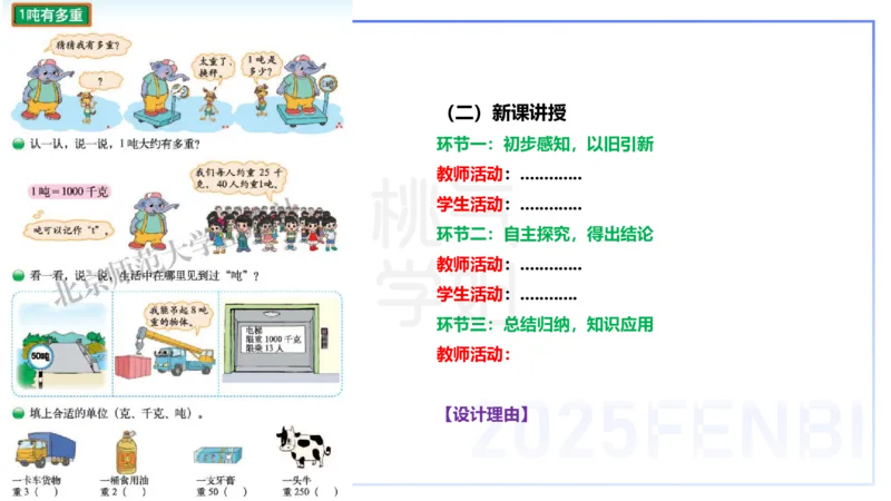 主观题突破4-教学设计（数学）-樊夺_4-教培资料-26年最新资料-同步更新_小学教资_012025下FB小学系统班_小学25下-教育知识与能力_2.主观题突破_讲义