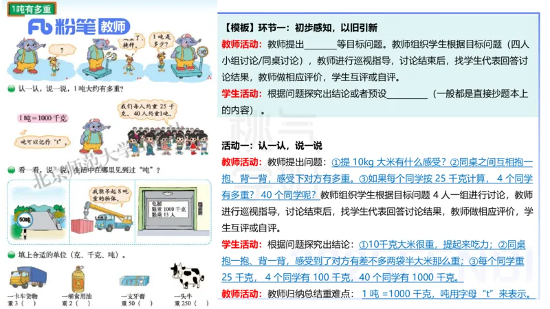 主观题突破4-教学设计（数学）-樊夺_4-教培资料-26年最新资料-同步更新_小学教资_012025下FB小学系统班_小学25下-教育知识与能力_2.主观题突破_讲义