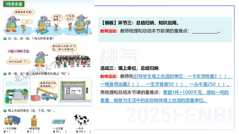 主观题突破4-教学设计（数学）-樊夺_4-教培资料-26年最新资料-同步更新_小学教资_012025下FB小学系统班_小学25下-教育知识与能力_2.主观题突破_讲义