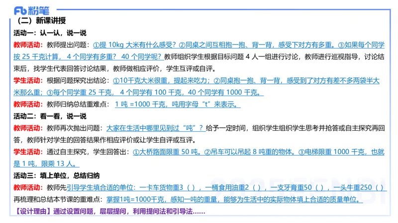 主观题突破4-教学设计（数学）-樊夺_4-教培资料-26年最新资料-同步更新_小学教资_012025下FB小学系统班_小学25下-教育知识与能力_2.主观题突破_讲义
