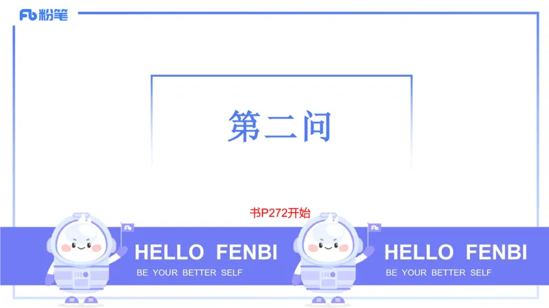 主观题突破4-教学设计（数学）-樊夺_4-教培资料-26年最新资料-同步更新_小学教资_012025下FB小学系统班_小学25下-教育知识与能力_2.主观题突破_讲义