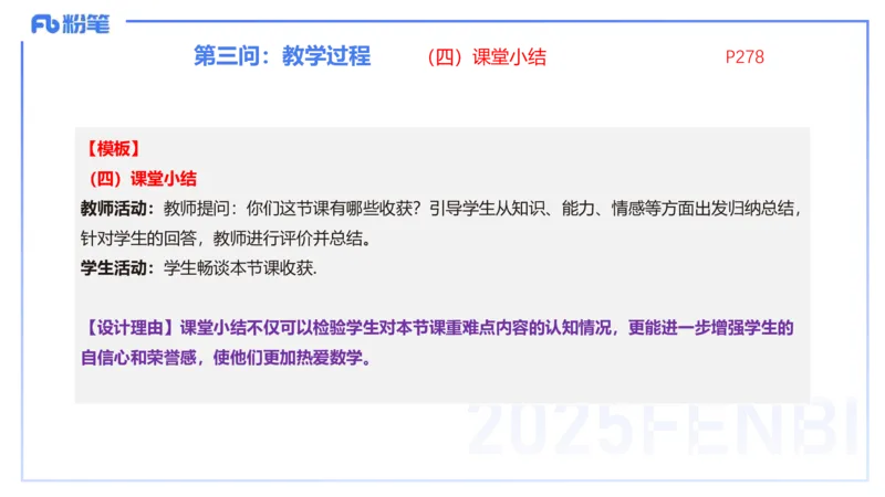 主观题突破4-教学设计（数学）-樊夺_4-教培资料-26年最新资料-同步更新_小学教资_012025下FB小学系统班_小学25下-教育知识与能力_2.主观题突破_讲义