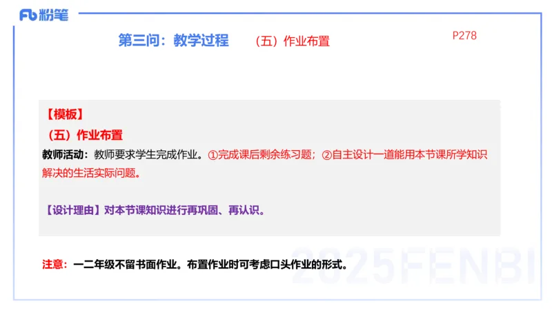 主观题突破4-教学设计（数学）-樊夺_4-教培资料-26年最新资料-同步更新_小学教资_012025下FB小学系统班_小学25下-教育知识与能力_2.主观题突破_讲义