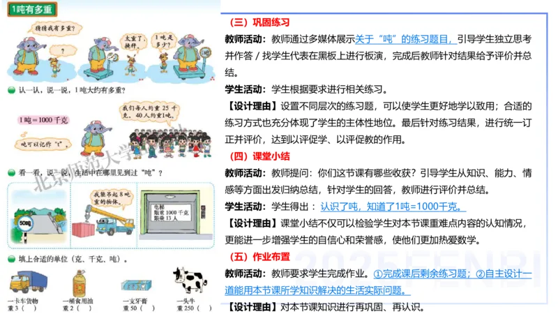 主观题突破4-教学设计（数学）-樊夺_4-教培资料-26年最新资料-同步更新_小学教资_012025下FB小学系统班_小学25下-教育知识与能力_2.主观题突破_讲义