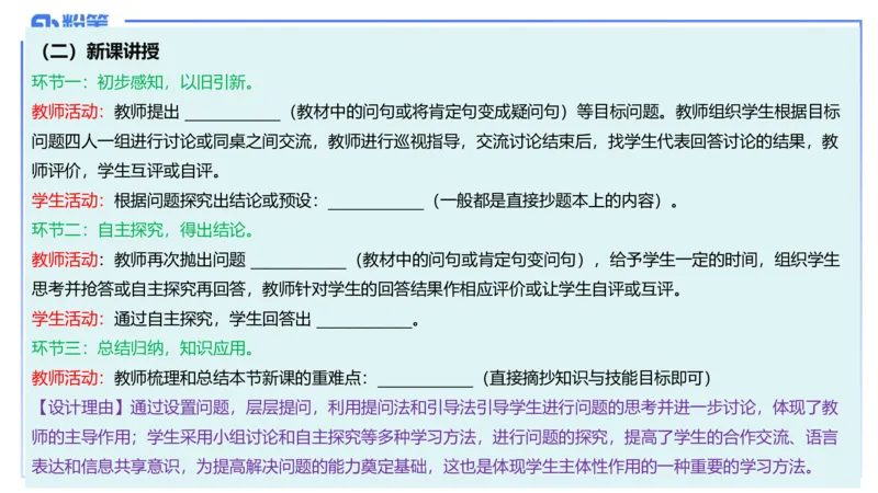 主观题突破4-教学设计（数学）-樊夺_4-教培资料-26年最新资料-同步更新_小学教资_012025下FB小学系统班_小学25下-教育知识与能力_2.主观题突破_讲义