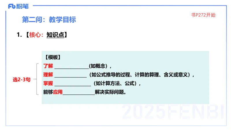 主观题突破4-教学设计（数学）-樊夺_4-教培资料-26年最新资料-同步更新_小学教资_012025下FB小学系统班_小学25下-教育知识与能力_2.主观题突破_讲义