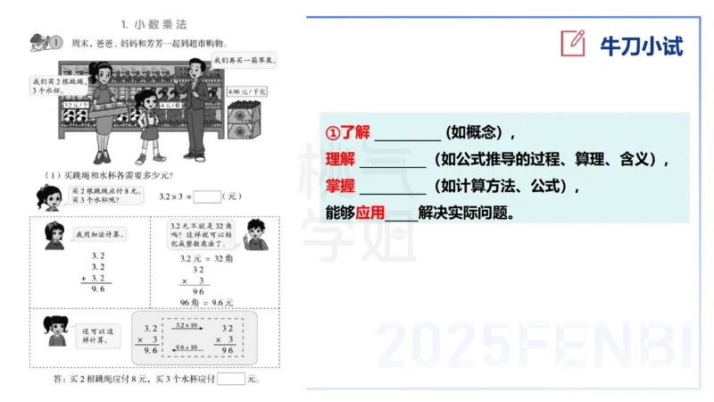 主观题突破4-教学设计（数学）-樊夺_4-教培资料-26年最新资料-同步更新_小学教资_012025下FB小学系统班_小学25下-教育知识与能力_2.主观题突破_讲义