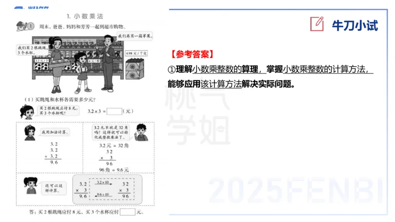 主观题突破4-教学设计（数学）-樊夺_4-教培资料-26年最新资料-同步更新_小学教资_012025下FB小学系统班_小学25下-教育知识与能力_2.主观题突破_讲义