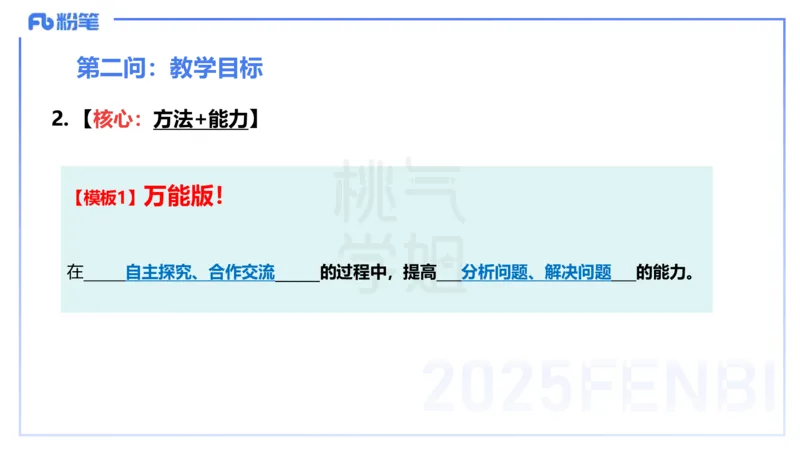 主观题突破4-教学设计（数学）-樊夺_4-教培资料-26年最新资料-同步更新_小学教资_012025下FB小学系统班_小学25下-教育知识与能力_2.主观题突破_讲义