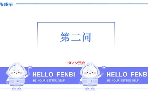 主观题突破4-教学设计（数学）-樊夺_4-教培资料-26年最新资料-同步更新_小学教资_012025下FB小学系统班_小学25下-教育知识与能力_2.主观题突破_讲义