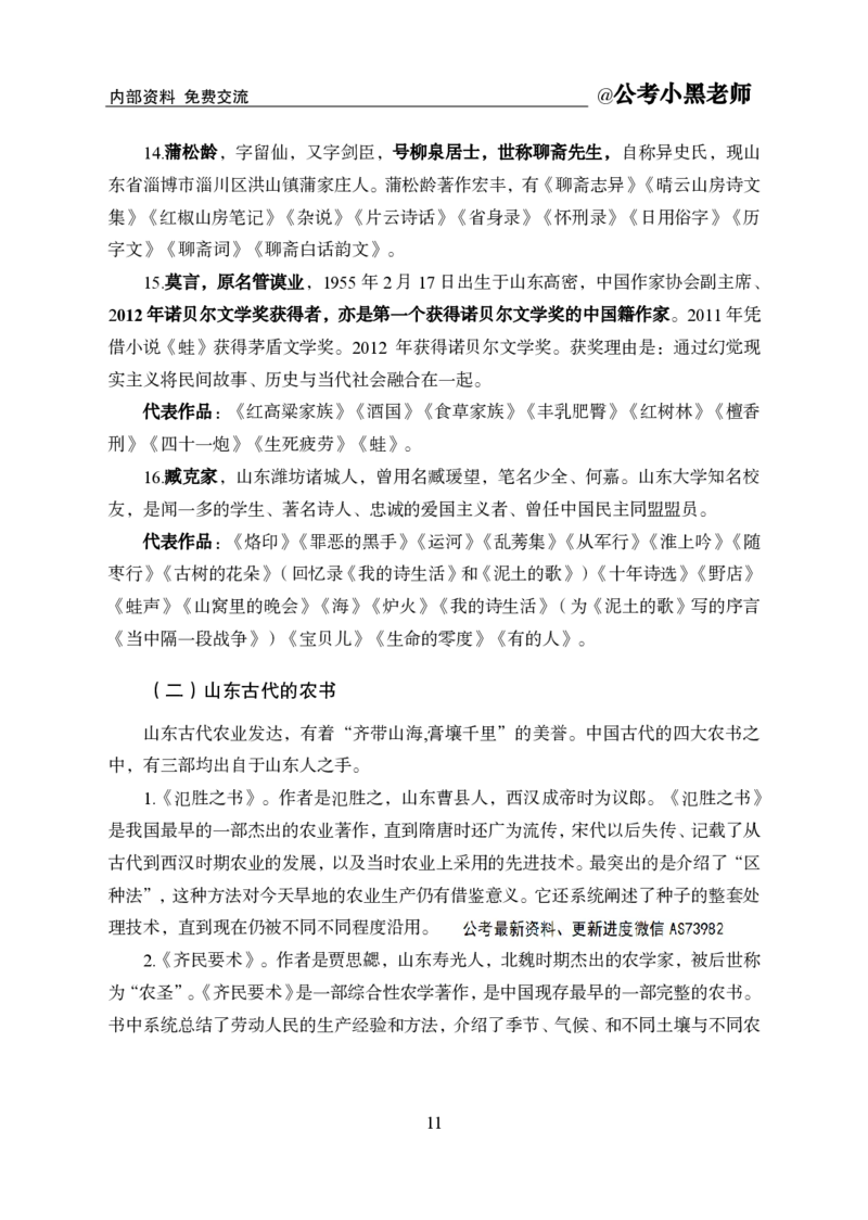 省情省况&mdash;&mdash;山东_2026考公资料_（11）小黑（离职去上岸村了）_公基时政政治理论小黑合集（2024+2025）_2025小黑资料合集_公基2025年小黑公共基础知识冲刺班