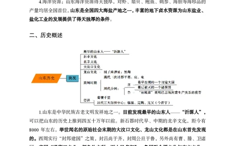 省情省况&mdash;&mdash;山东_2026考公资料_（11）小黑（离职去上岸村了）_公基时政政治理论小黑合集（2024+2025）_2025小黑资料合集_公基2025年小黑公共基础知识冲刺班