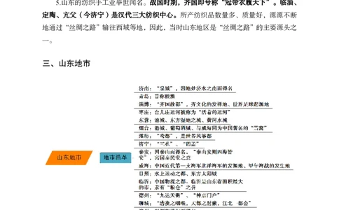 省情省况&mdash;&mdash;山东_2026考公资料_（11）小黑（离职去上岸村了）_公基时政政治理论小黑合集（2024+2025）_2025小黑资料合集_公基2025年小黑公共基础知识冲刺班
