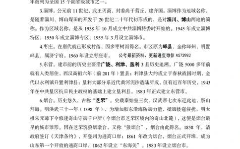 省情省况&mdash;&mdash;山东_2026考公资料_（11）小黑（离职去上岸村了）_公基时政政治理论小黑合集（2024+2025）_2025小黑资料合集_公基2025年小黑公共基础知识冲刺班