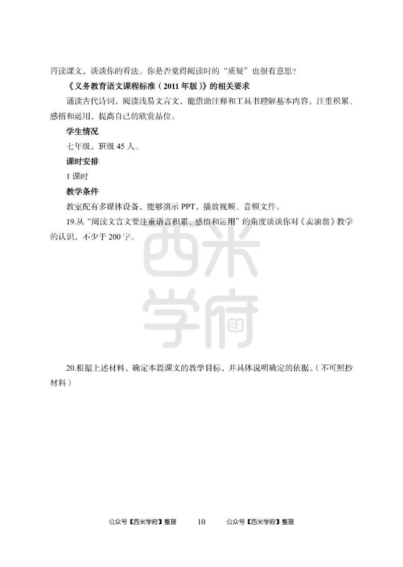24上中学笔试科目三《学科知识与教学能力》模拟卷2-初24上中语文-模拟预测卷_4-教培资料-26年最新资料-同步更新_初中高中教资_03科三专项（进去保存报考的学科即可）_初中