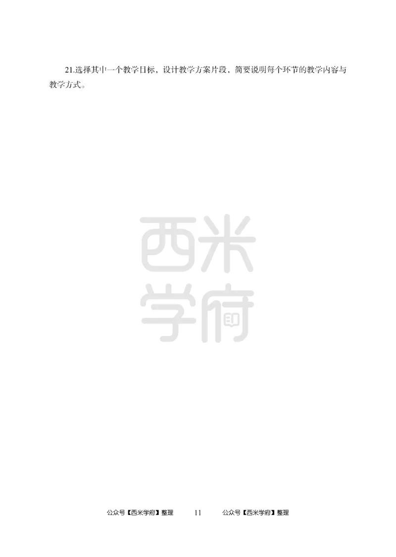 24上中学笔试科目三《学科知识与教学能力》模拟卷2-初24上中语文-模拟预测卷_4-教培资料-26年最新资料-同步更新_初中高中教资_03科三专项（进去保存报考的学科即可）_初中
