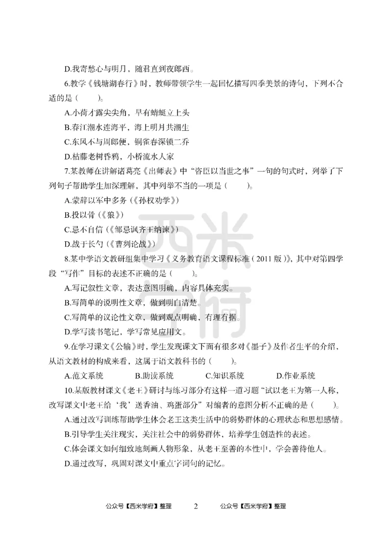 24上中学笔试科目三《学科知识与教学能力》模拟卷2-初24上中语文-模拟预测卷_4-教培资料-26年最新资料-同步更新_初中高中教资_03科三专项（进去保存报考的学科即可）_初中