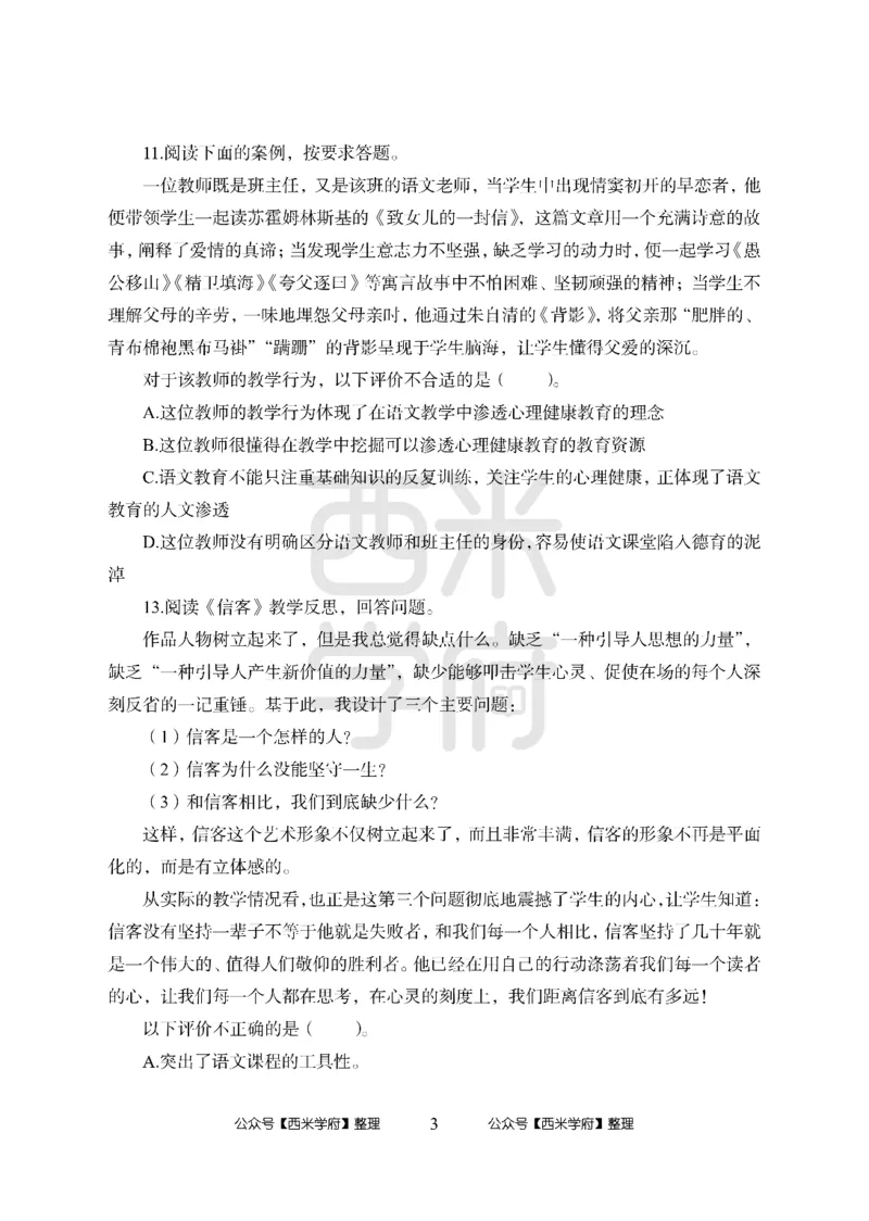 24上中学笔试科目三《学科知识与教学能力》模拟卷2-初24上中语文-模拟预测卷_4-教培资料-26年最新资料-同步更新_初中高中教资_03科三专项（进去保存报考的学科即可）_初中