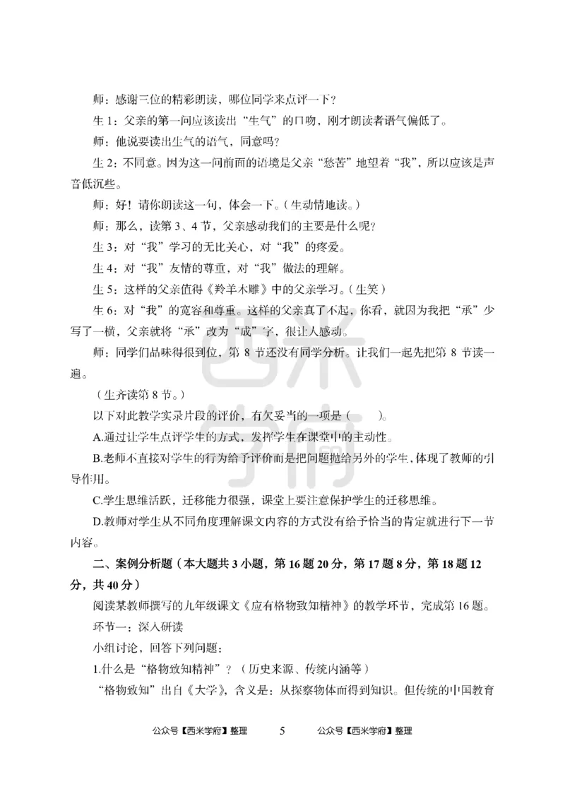 24上中学笔试科目三《学科知识与教学能力》模拟卷2-初24上中语文-模拟预测卷_4-教培资料-26年最新资料-同步更新_初中高中教资_03科三专项（进去保存报考的学科即可）_初中