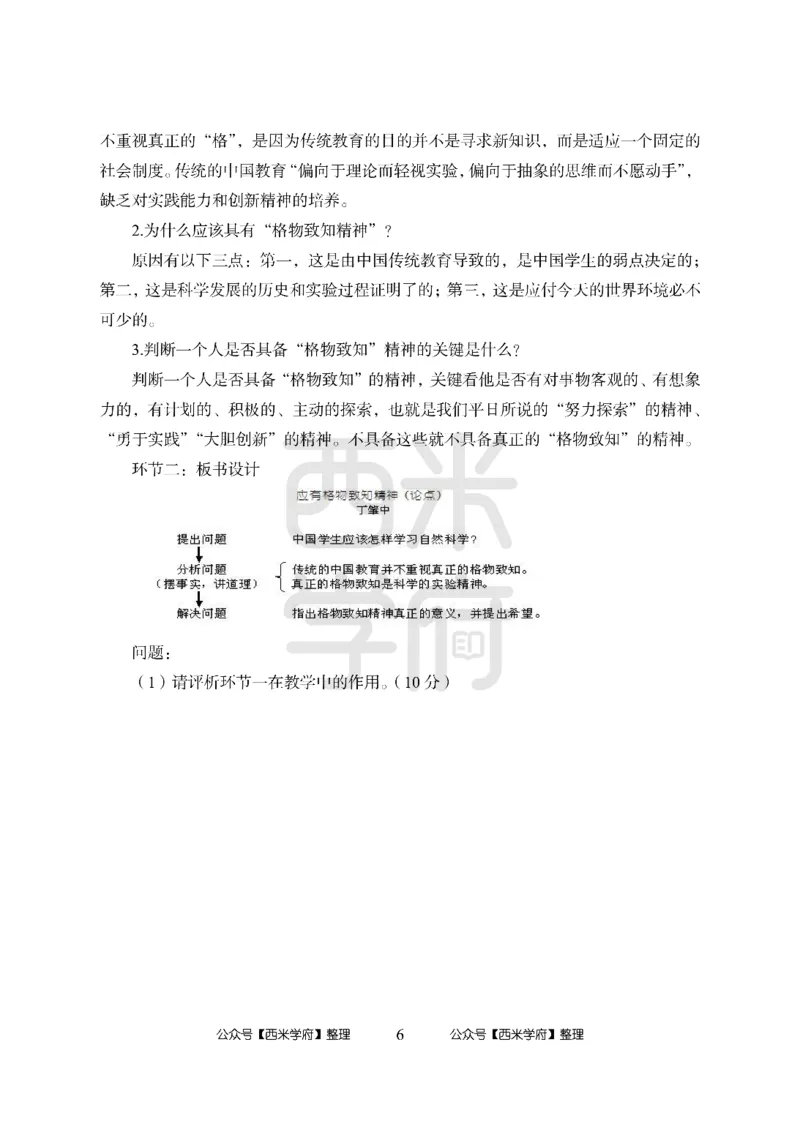 24上中学笔试科目三《学科知识与教学能力》模拟卷2-初24上中语文-模拟预测卷_4-教培资料-26年最新资料-同步更新_初中高中教资_03科三专项（进去保存报考的学科即可）_初中