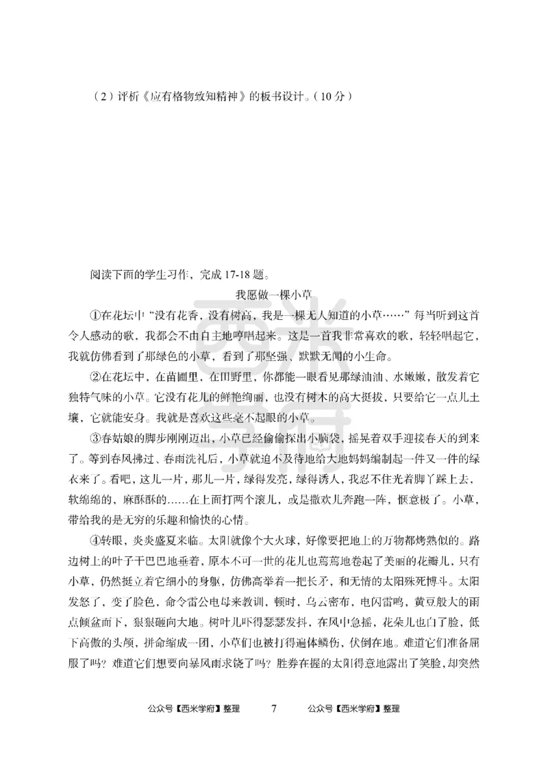 24上中学笔试科目三《学科知识与教学能力》模拟卷2-初24上中语文-模拟预测卷_4-教培资料-26年最新资料-同步更新_初中高中教资_03科三专项（进去保存报考的学科即可）_初中