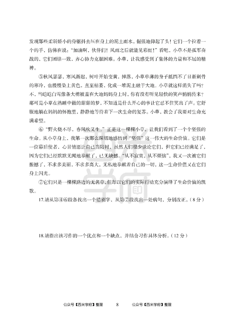 24上中学笔试科目三《学科知识与教学能力》模拟卷2-初24上中语文-模拟预测卷_4-教培资料-26年最新资料-同步更新_初中高中教资_03科三专项（进去保存报考的学科即可）_初中
