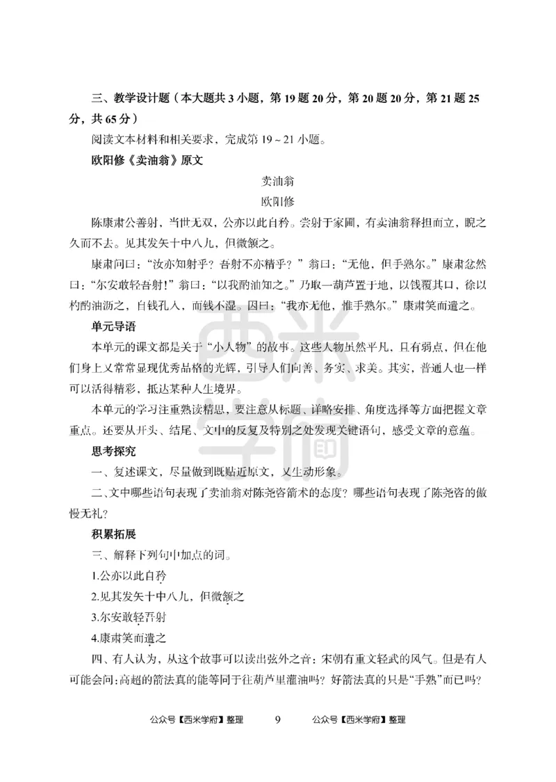 24上中学笔试科目三《学科知识与教学能力》模拟卷2-初24上中语文-模拟预测卷_4-教培资料-26年最新资料-同步更新_初中高中教资_03科三专项（进去保存报考的学科即可）_初中