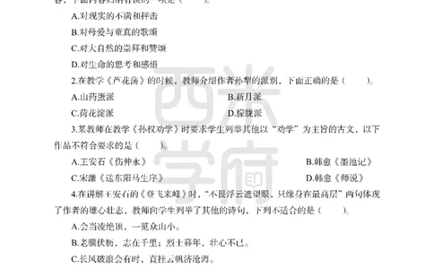 24上中学笔试科目三《学科知识与教学能力》模拟卷2-初24上中语文-模拟预测卷_4-教培资料-26年最新资料-同步更新_初中高中教资_03科三专项（进去保存报考的学科即可）_初中
