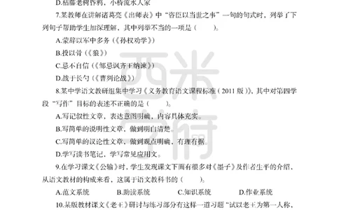 24上中学笔试科目三《学科知识与教学能力》模拟卷2-初24上中语文-模拟预测卷_4-教培资料-26年最新资料-同步更新_初中高中教资_03科三专项（进去保存报考的学科即可）_初中