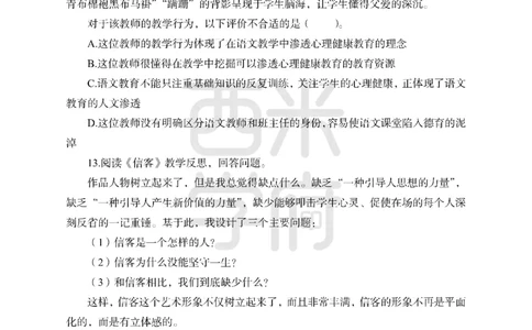24上中学笔试科目三《学科知识与教学能力》模拟卷2-初24上中语文-模拟预测卷_4-教培资料-26年最新资料-同步更新_初中高中教资_03科三专项（进去保存报考的学科即可）_初中