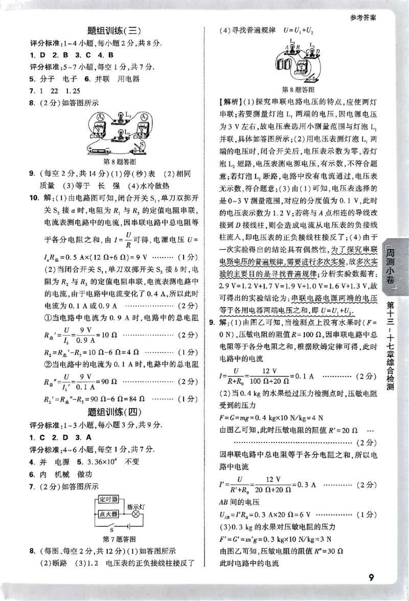 2026《万唯大小卷&bull;物理》9全参考答案(RJ)_2026万唯系列预习复习_2026版初中《万唯大小卷》9年级全册（全科多版本）_2026《万唯大小卷&bull;物理》9全(RJ)