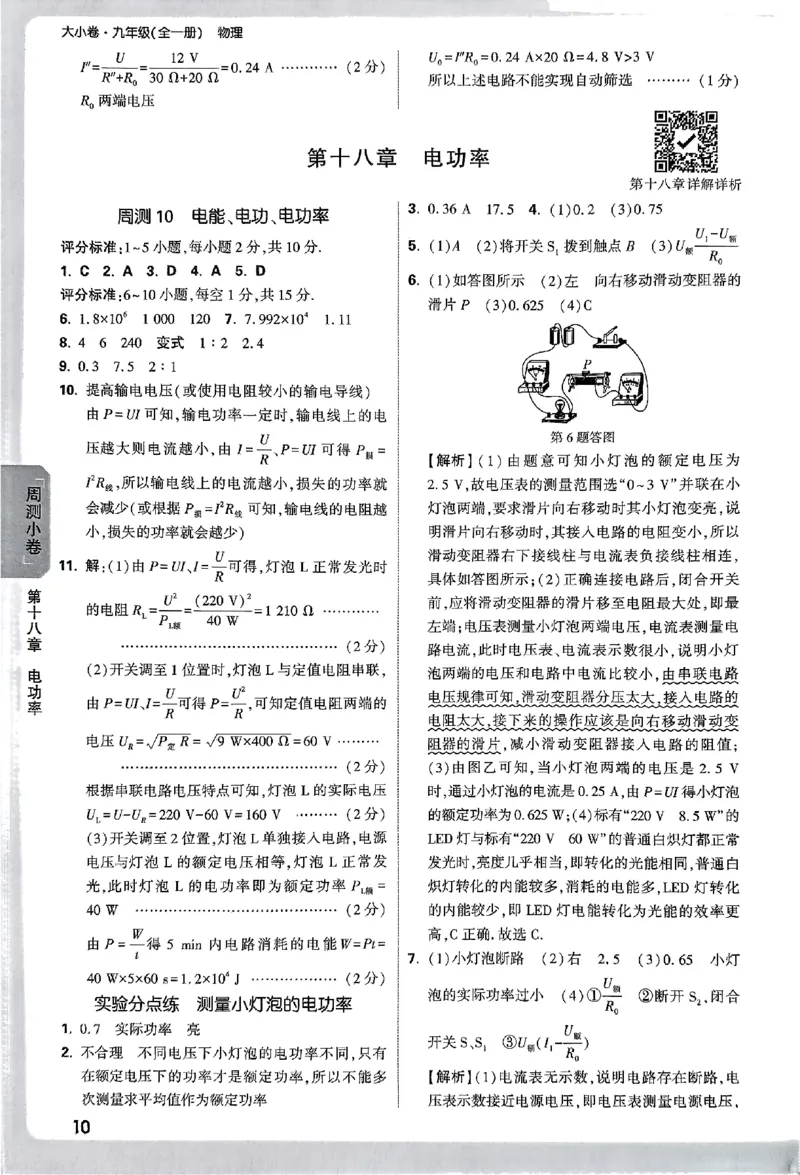 2026《万唯大小卷&bull;物理》9全参考答案(RJ)_2026万唯系列预习复习_2026版初中《万唯大小卷》9年级全册（全科多版本）_2026《万唯大小卷&bull;物理》9全(RJ)