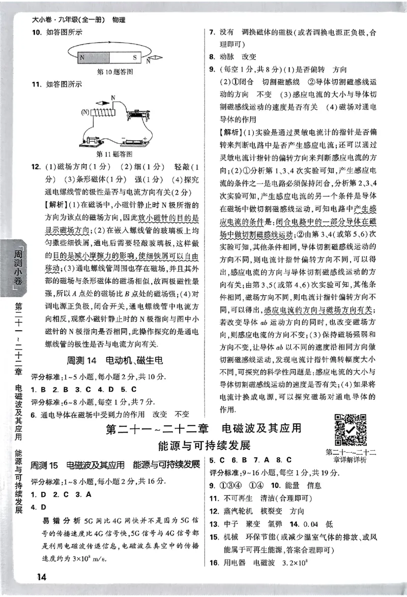 2026《万唯大小卷&bull;物理》9全参考答案(RJ)_2026万唯系列预习复习_2026版初中《万唯大小卷》9年级全册（全科多版本）_2026《万唯大小卷&bull;物理》9全(RJ)