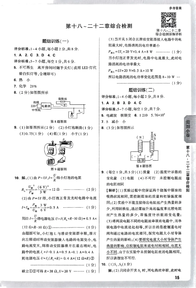 2026《万唯大小卷&bull;物理》9全参考答案(RJ)_2026万唯系列预习复习_2026版初中《万唯大小卷》9年级全册（全科多版本）_2026《万唯大小卷&bull;物理》9全(RJ)