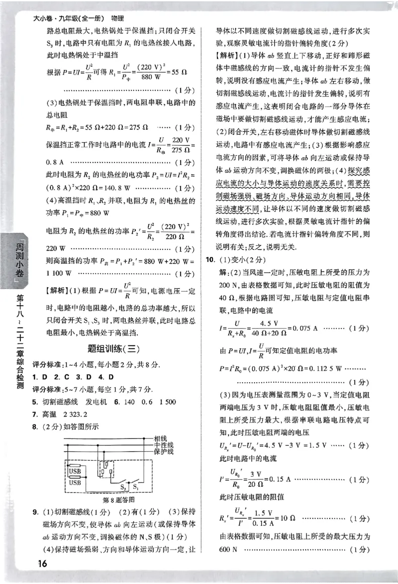 2026《万唯大小卷&bull;物理》9全参考答案(RJ)_2026万唯系列预习复习_2026版初中《万唯大小卷》9年级全册（全科多版本）_2026《万唯大小卷&bull;物理》9全(RJ)