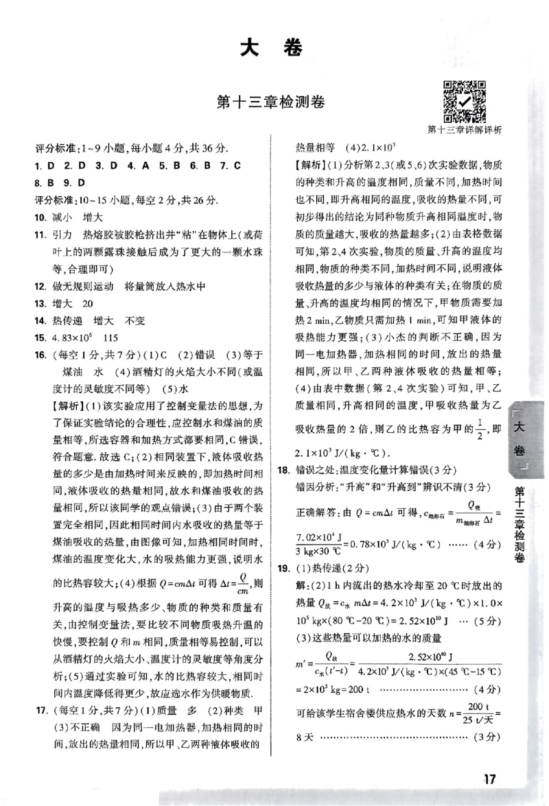 2026《万唯大小卷&bull;物理》9全参考答案(RJ)_2026万唯系列预习复习_2026版初中《万唯大小卷》9年级全册（全科多版本）_2026《万唯大小卷&bull;物理》9全(RJ)