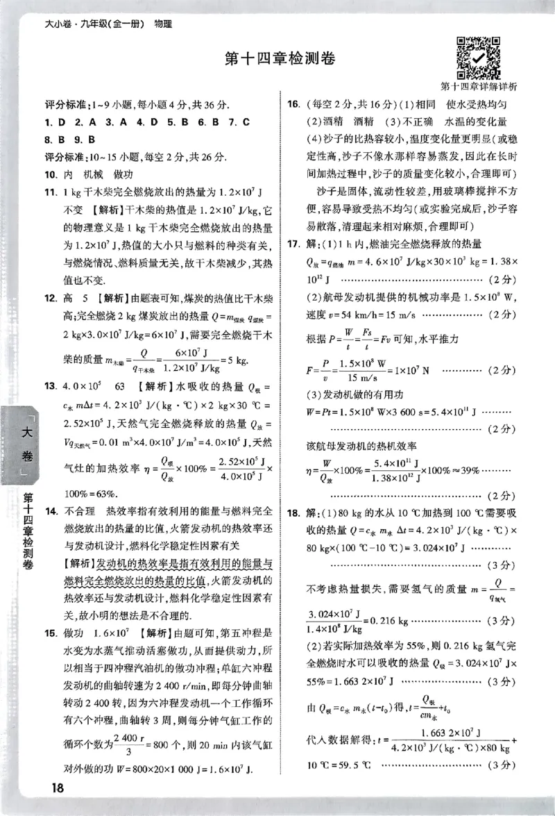 2026《万唯大小卷&bull;物理》9全参考答案(RJ)_2026万唯系列预习复习_2026版初中《万唯大小卷》9年级全册（全科多版本）_2026《万唯大小卷&bull;物理》9全(RJ)