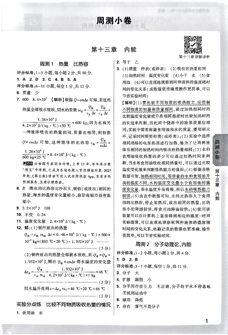 2026《万唯大小卷&bull;物理》9全参考答案(RJ)_2026万唯系列预习复习_2026版初中《万唯大小卷》9年级全册（全科多版本）_2026《万唯大小卷&bull;物理》9全(RJ)